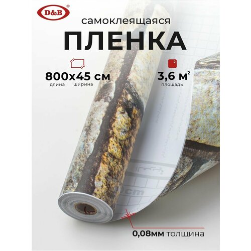 Пленка самоклеящаяся для мебели водостойкая моющаяся Камень цветной, D&B, 0,45*8м Пленка самоклеящаяся для мебели водостойкая моющаяся Камень цветной, D&B, 0,45*8м
