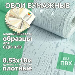 Обои однотонные бумажные дуплекс кора голубые 0,53х10м эко, без ПВХ Д667-O1