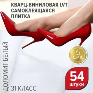 Самоклеящаяся плитка для пола влагостойкая кварц виниловая клеевая Bazzart "Доломит белый" кварц-винил 30.48 х 30.48 см 54 шт.