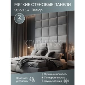 Мягкая стеновая панель 50х50 см, 2 шт серая