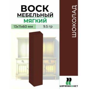 Воск мебельный мягкий, шоколад Воск мебельный мягкий, шоколад