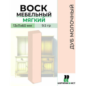 Воск мебельный мягкий, дуб молочный Воск мебельный мягкий, дуб молочный