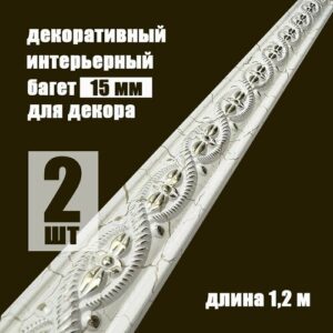 Багет интерьерный 2 шт. декоративный профиль 15*5*1200 кракелюр молочный с золотом "Милан" (ПИ15М)