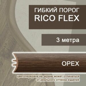 Гибкий порог 3м из ПВХ Rico Flex Орех 452