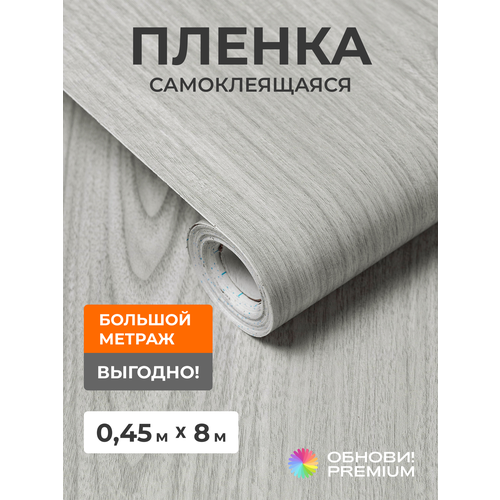Плёнка самоклеящаяся обнови PREMIUM под дерево «Серый дуб», декоративные обои для мебели и стен, 8 м × 45 см Плёнка самоклеящаяся обнови PREMIUM под дерево «Серый дуб», декоративные обои для мебели и стен, 8 м × 45 см