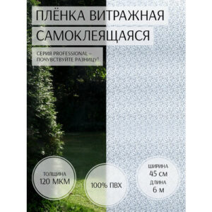 Пленка самоклеящаяся для мебели "Deluxe Professional" 45см*6м (витраж пескоструй)