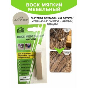 Воск мебельный Resmat для реставрации мебели и ламината 1 шт. в упаковке, "Дуб Уайт Ривер"