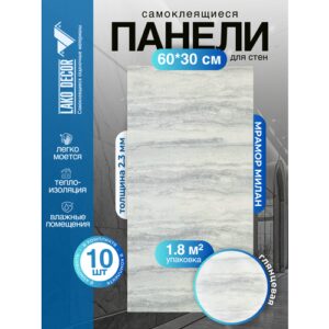 Комплект самоклеящихся пвх панелей под мрамор 10 шт Мрамор Милан (глянец)