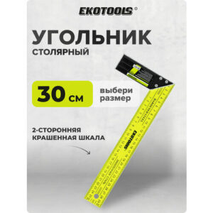 Угольник строительный столярный металлический 30 см, EKOTOOLS Угольник строительный столярный металлический 30 см, EKOTOOLS