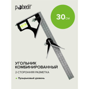 Угольник строительный комбинированный с уровнем 30 см, Pobedit