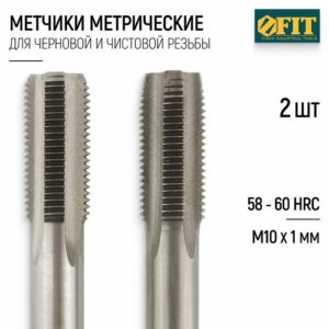 FIT Метчики метрические М10 х 1 мм набор 2 шт. легированная сталь FIT Метчики метрические М10 х 1 мм набор 2 шт. легированная сталь
