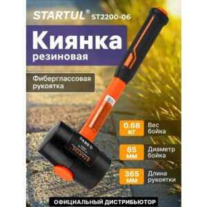 Киянка резиновая черная 0,68 кг с фиберглассовой рукояткой STARTUL PROFI (ST2200-06)